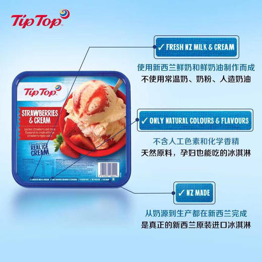 冰淇淋 新西兰TipTop 一盒装2升（送勺子）  生产日期2024年  保质期2年 商品图8