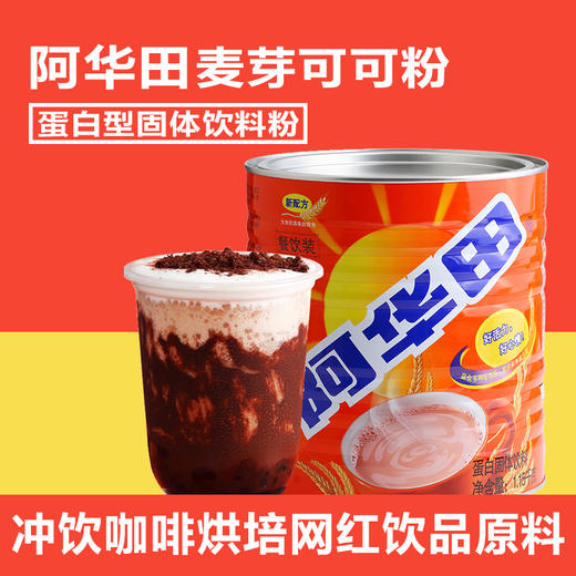 阿华田麦芽可可粉 1kg 袋装/罐装 商品图0