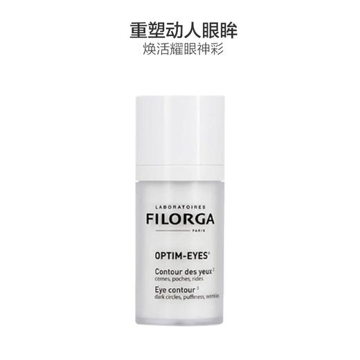 FILORGA 菲洛嘉 360眼霜+MESO MASK面膜（360雕塑眼霜15ml*1+十全大补面膜50ml*1） 商品图4