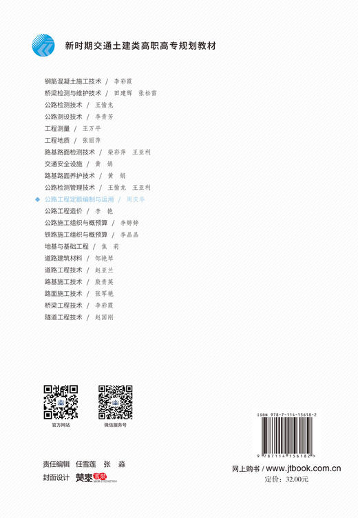 公路工程定额编制与运用 商品图1