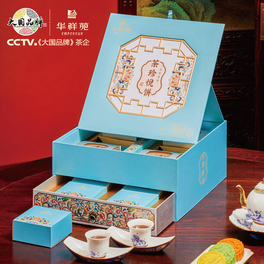 华祥苑茶珍月饼经典茗汇729g送礼礼盒