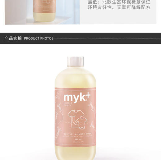 【赠量杯】MYK+ 丹麦原装进口温和纯净酵素儿童洗衣液无荧光剂 980ML开票JPY带授权招加盟代理 商品图2