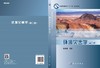 环境灾害学（第二版） 商品缩略图3
