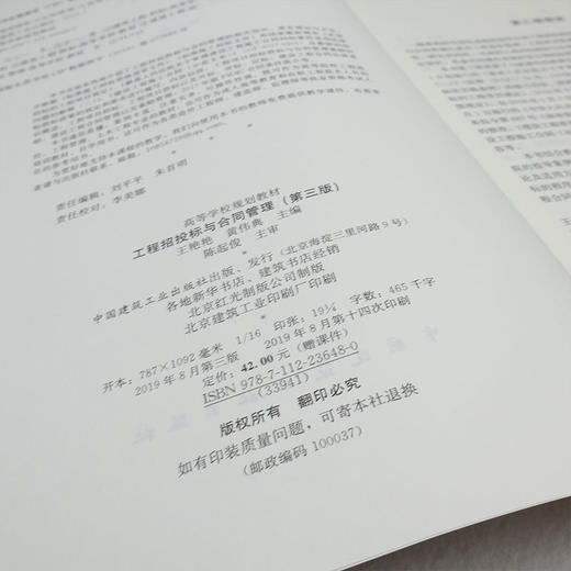 工程招投标与合同管理(第三版） 商品图3