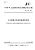 卫生陶瓷中压注浆模具用石膏（JC/T2492-2018) 商品缩略图0