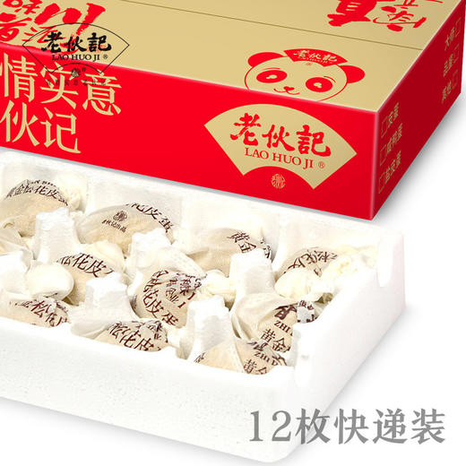 【品鉴级黄金松花皮蛋】糖心变蛋  非物质文化遗产 无铅工艺 四川麻鸭鲜鸭蛋手工制作 商品图4