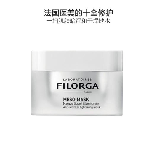 FILORGA 菲洛嘉 360眼霜+MESO MASK面膜（360雕塑眼霜15ml*1+十全大补面膜50ml*1） 商品图3