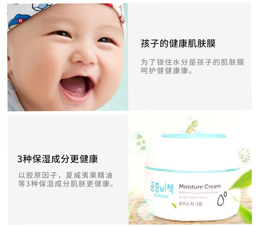 GOONGBE/宫中秘策 婴幼儿童保湿滋润面霜润肤霜 180ML直邮 商品图1