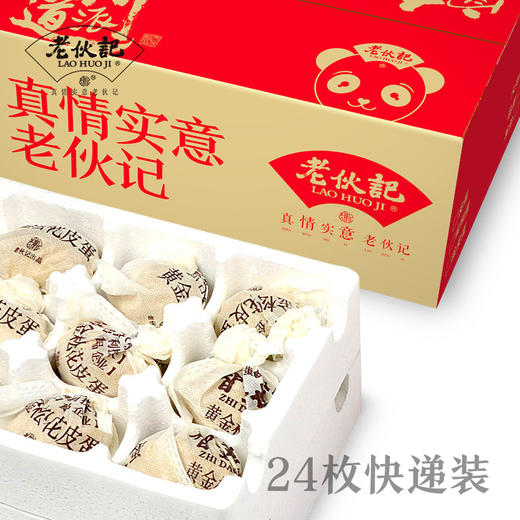 【品鉴级黄金松花皮蛋】糖心变蛋  非物质文化遗产 无铅工艺 四川麻鸭鲜鸭蛋手工制作 商品图8