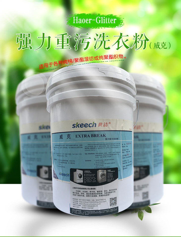 威克强力洗衣粉15公斤桶强力重污洗衣粉用于台布厨衣等重污布草的洗涤