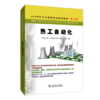 600MW火力发电机组培训教材（第二版）  热工自动化 商品缩略图0