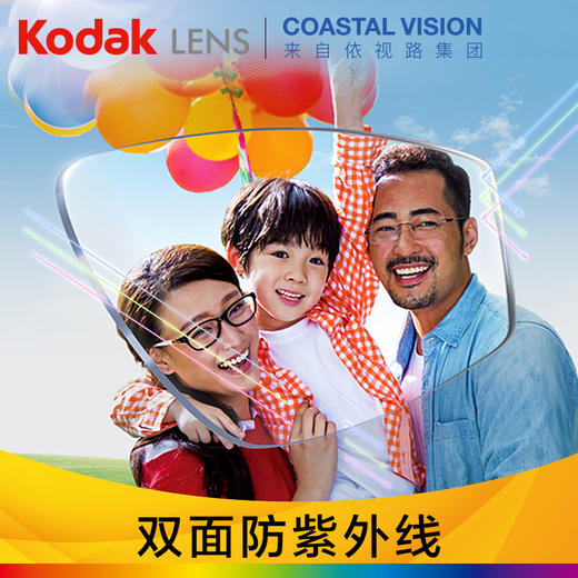 柯达柯阅佳非球面多屏蓝光防护镜片1.56/1.60/1.67防紫外线+镜宴高清1.74非球面镜片 商品图2