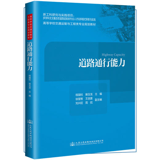 道路通行能力 商品图0