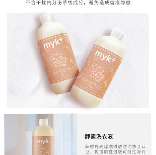 【赠量杯】MYK+ 丹麦原装进口温和纯净酵素儿童洗衣液无荧光剂 980ML开票JPY带授权招加盟代理 商品图1