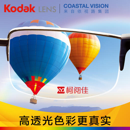 柯达柯阅佳非球面多屏蓝光防护镜片1.56/1.60/1.67防紫外线+镜宴高清1.74非球面镜片 商品图1