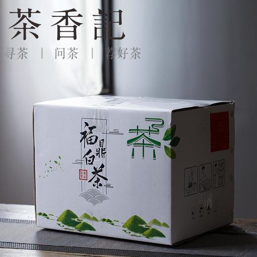 茶香记张广泰白露寿眉散2018年福鼎白茶收藏茶品藏茶必备香气馥郁滋味