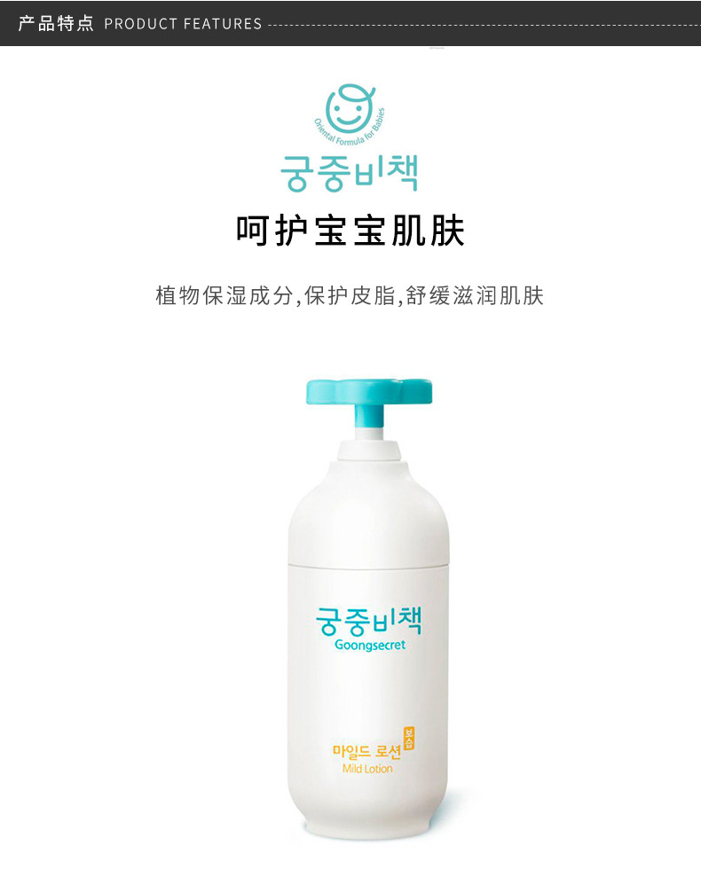 GOONGBE/宫中秘策 婴幼儿温和润肤乳250ML直邮JPY带授权招加盟代理