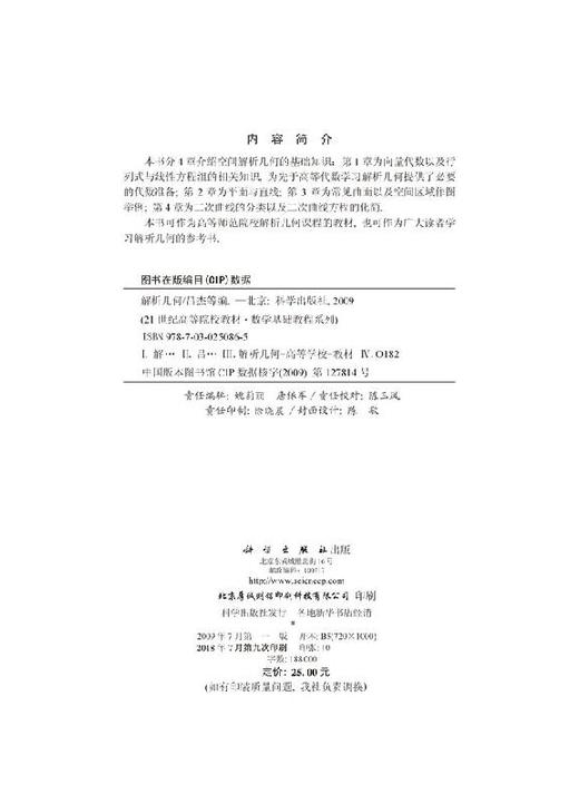 解析几何 商品图2