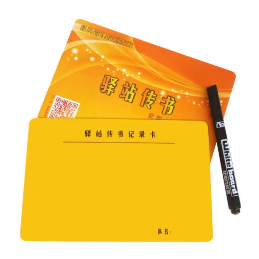驿站传书拓展培训游戏道具记录卡 商品图0