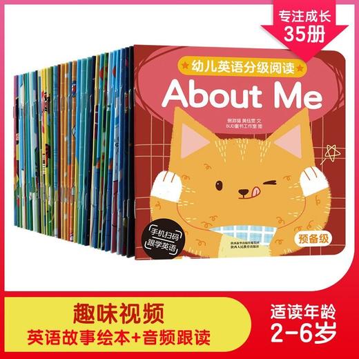 （傲游猫）幼儿英语分级阅读预备级35册 原价：120 商品图0