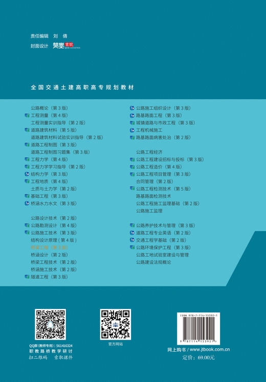 桥梁工程（第三版） 商品图1