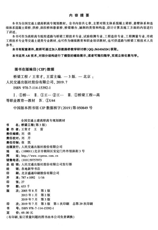 桥梁工程（第三版） 商品图3
