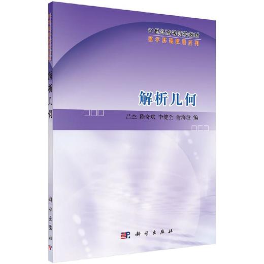 解析几何 商品图0