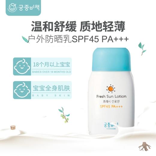 【现货】韩国 宫中秘策 儿童户外防晒乳 SPF45pa+++ 80g 商品图0
