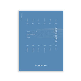 中国八大诗人
