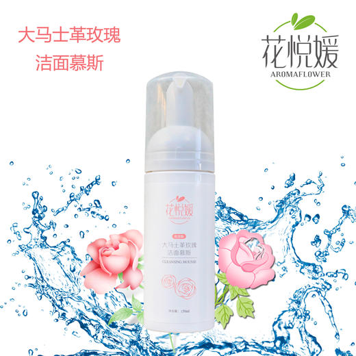 花悦媛大马士革玫瑰洁面慕斯 商品图0