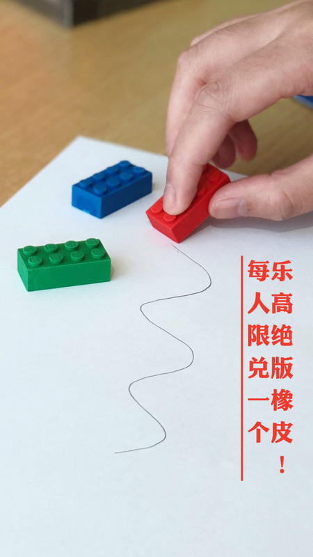 乐高LEGO 橡皮4228910 商品图1