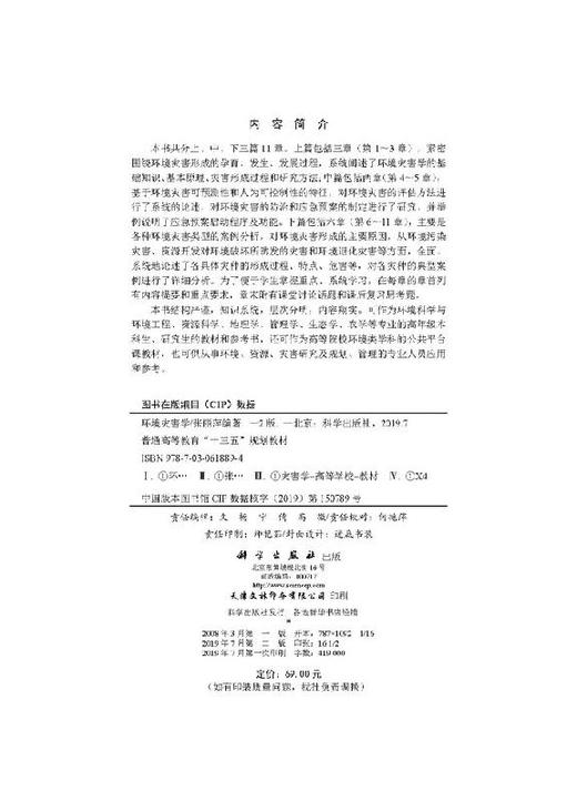 环境灾害学（第二版） 商品图2