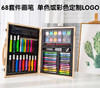 儿童绘画礼盒 68件绘画套装 （可印LOGO) 商品缩略图0