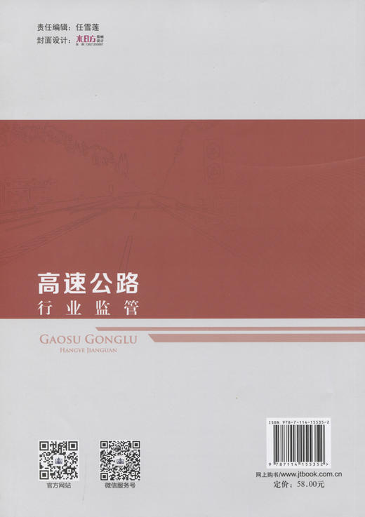 高速公路行业监管 商品图1