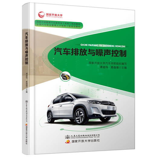 汽车排放与噪声控制 商品图0
