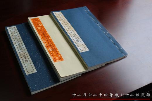 《十二月令二十四节气七十二候笺谱》 商品图12