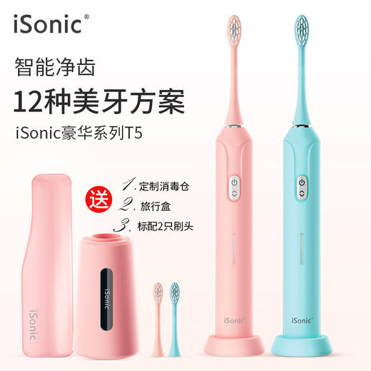 英国 ISONIC T5声波电动牙刷 成人充电男女深层清洁 推荐情侣男女超声波牙刷 商品图0