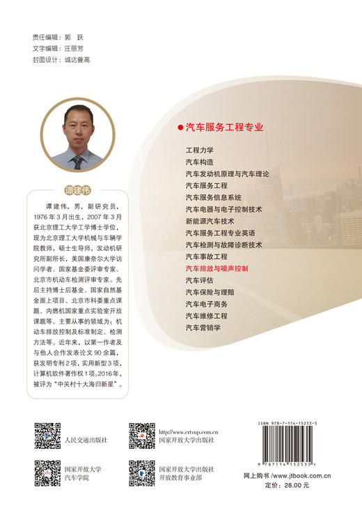 汽车排放与噪声控制 商品图1