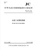 水泥工业用热风阀(JC/T1001-2018代替JC/T1001-2006) 商品缩略图0