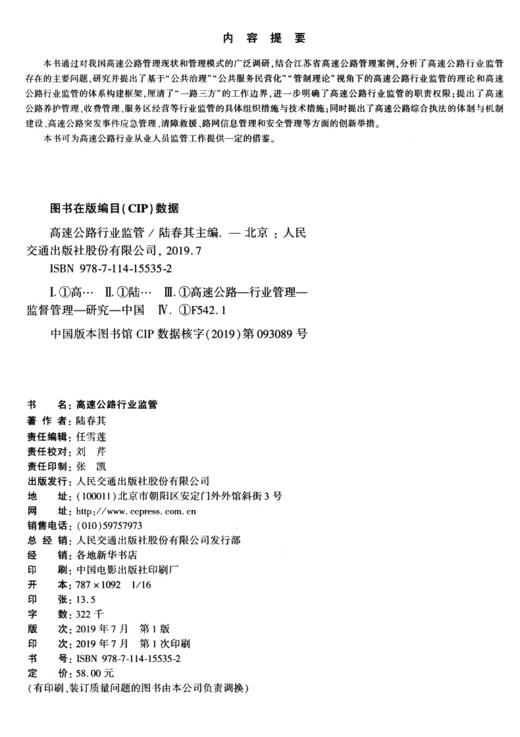 高速公路行业监管 商品图3
