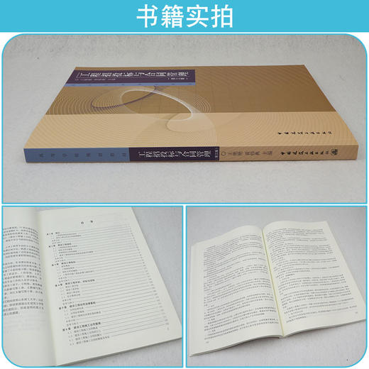 工程招投标与合同管理(第三版） 商品图2