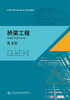 桥梁工程（第三版） 商品缩略图2