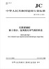 石英玻璃碇 第2部分：氢氧焰化学气相沉积法（JC/T2392.2-2018) 商品缩略图0