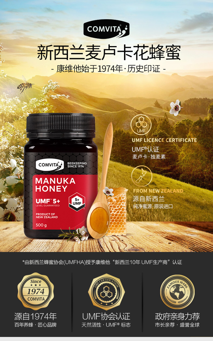 comvita康维他umf5麦卢卡蜂蜜500g新西兰原装进口天然蜜