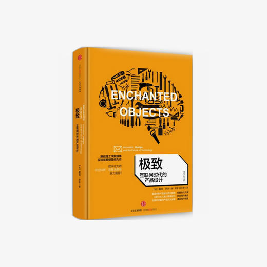 极致：互联网时代的产品设计（元年系列） 商品图0
