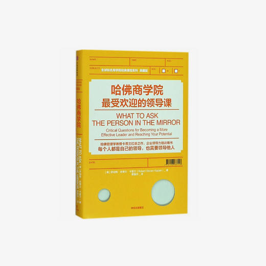 哈佛商学院最受欢迎的领导课（典藏版） 商品图0