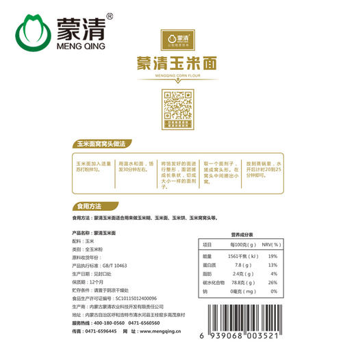 现磨 纯玉米面2斤【新粮上市】 商品图1