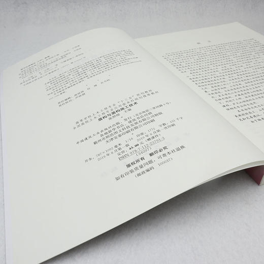 盾构与盾构施工技术 商品图3