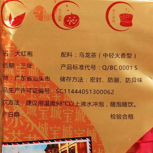 【足火香型 地道口感】宝城 君子茗大红袍茶叶250克袋装小泡12.5克共20泡 醇厚甘爽A144 商品图6