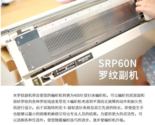 银笛SK280毛衣编织机     SRP60N  罗纹副机 商品图0